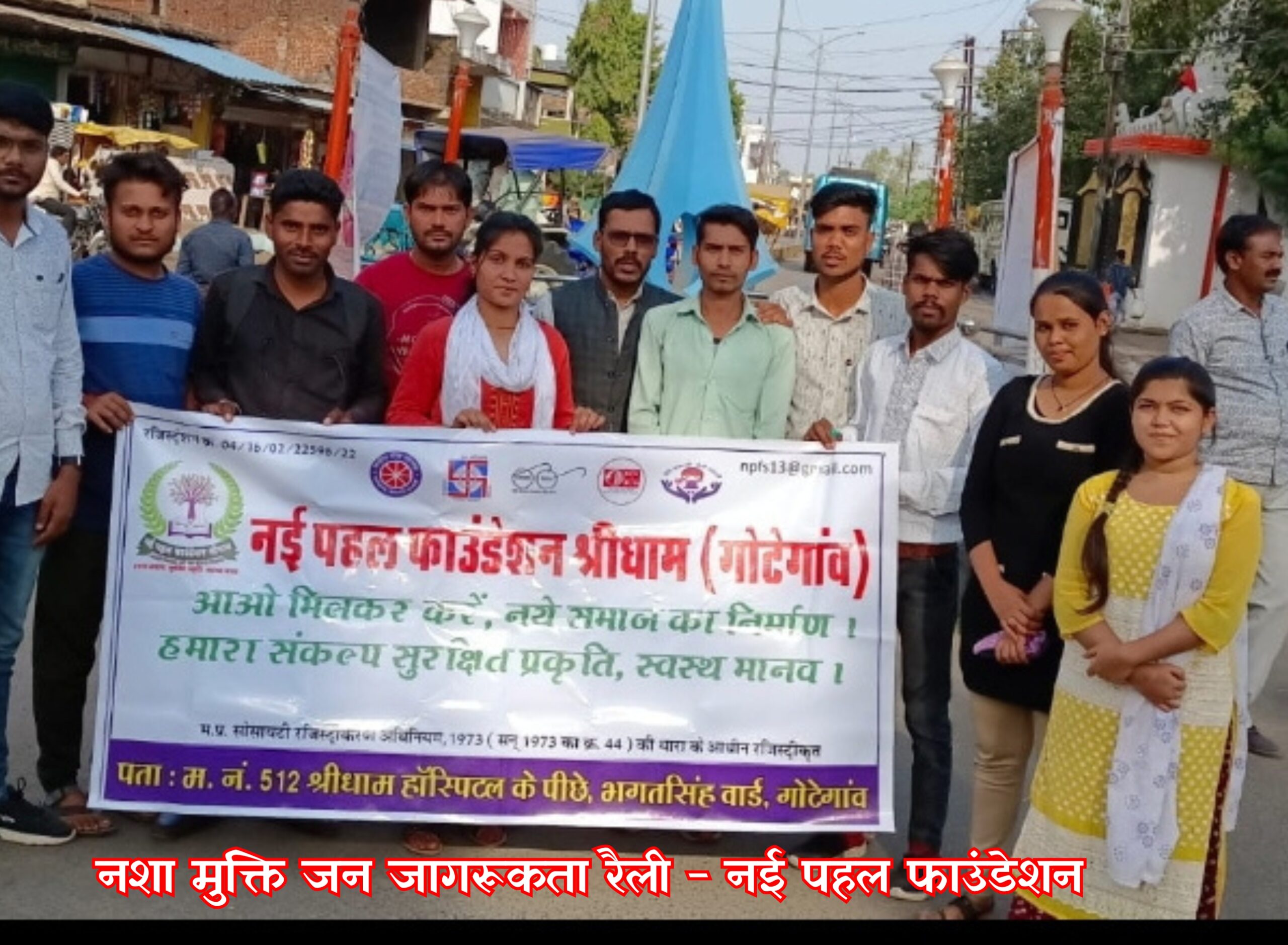 नई पहल फाउंडेशन नशा मुक्ति रैली